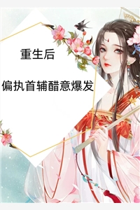 十里红妆：明妧传全文阅读