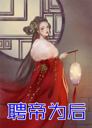 路人甲女配修仙后，师尊一路相护小说全集