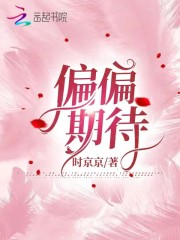 无弹窗偏偏期待