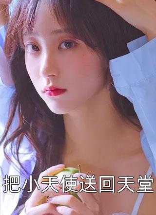 农家团宠娇娇女小说全集