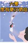 大结局一胎俩宝，老婆大人别想逃
