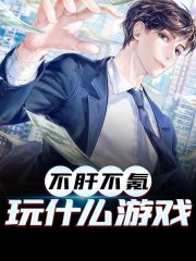 不肝不氪玩什么游戏无弹窗