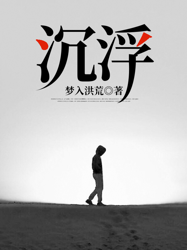 沉浮无弹窗
