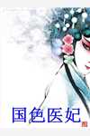 离婚后，娇妻她马甲掉了精选全文