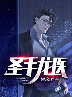 重回末世之阵师精品推荐