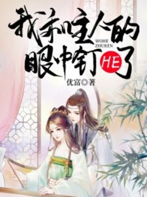 完整作品总裁，夫人又在家长会上睡着了