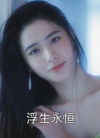 全文浏览闪婚一百天