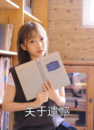 提出离婚后，夫人肚子揣宝了完整作品阅读