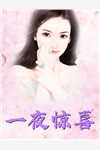 大佬求娶：女炮灰才是宝藏女孩全章阅读