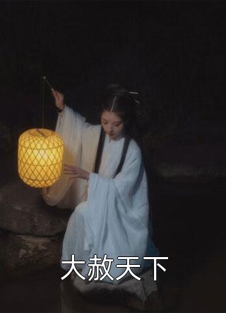 盛宠毒女精选全文