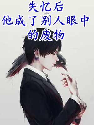 穿越始皇十三子，开局娶妻少司命畅销书目