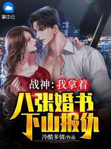 神医前妻美又飒，冷面少帅后悔了精品文