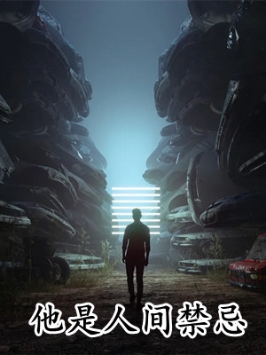 全场泪奔，他的渣男人设崩了精品全篇