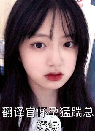 畅销巨著仙界女帝有魔尊罩着谁敢欺负免费阅读