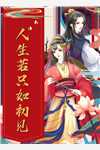 快穿：她靠生子成绝嗣帝王心尖宠文章全文
