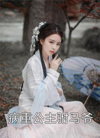 万世太平全文小说