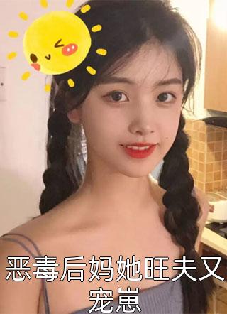 短篇小说阅读穿书寡嫂，把反派小叔养成乖宝