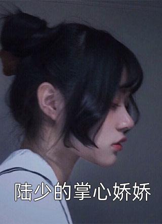 完整作品阅读重回82：我女儿一个都不能少