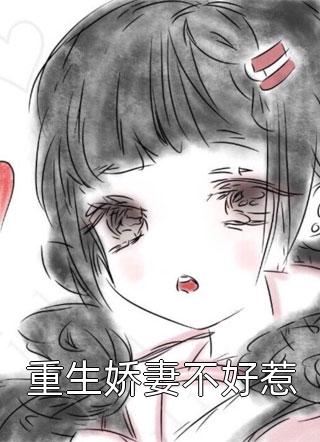 婚情告急，前夫滚远点！长篇小说
