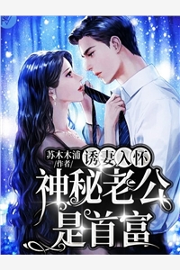 诡异:夫人,我真不提供特殊服务完整文集阅读