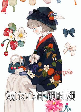 长篇小说快穿：老祖靠盛世美颜撩翻全场