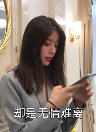 我在末世废土捡美女