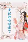 被老公嫌弃太丑抛弃后，他疯了全文免费阅读无弹窗大结局_被老公嫌弃太丑抛弃后，他疯了（茜茜胡茜茜）最新小说