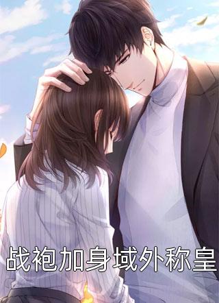 为博红颜笑，夫君夺去女儿骨髓(苏凌寒苏云舟)热门网络小说_最新章节列表为博红颜笑，夫君夺去女儿骨髓(苏凌寒苏云舟)