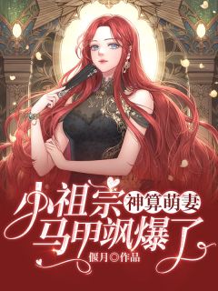 为找失踪五年的船长老公，我卖祖宅点天灯(舒颖远洋)免费小说全集_完本小说免费阅读为找失踪五年的船长老公，我卖祖宅点天灯(舒颖远洋)