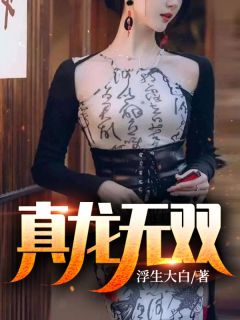 所爱妄求夏婷婷萧明辰热门小说完结_热门的小说所爱妄求夏婷婷萧明辰