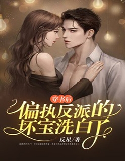绝美村花无绯闻，直到我重生回来唐婉儿林家豪推荐完结小说_热门小说在线阅读绝美村花无绯闻，直到我重生回来(唐婉儿林家豪)