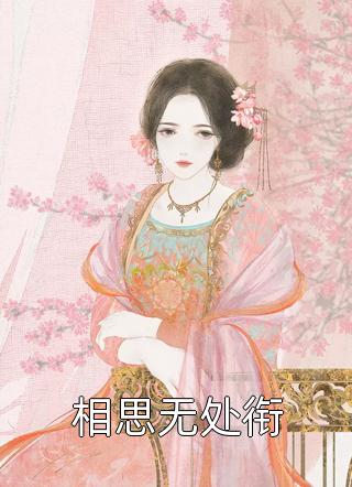 穿成富豪男二原配后，我坐等他破产白月光纪沉免费完整版小说_热门小说大全穿成富豪男二原配后，我坐等他破产白月光纪沉
