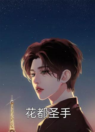 确诊肝癌后，我化身渣男手撕丈母娘一家(苏倩沈佳怡)新热门小说_免费完结小说确诊肝癌后，我化身渣男手撕丈母娘一家(苏倩沈佳怡)