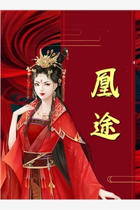 一心求稳，怎么就位极人臣了？杨谦洪谨最新更新小说_在线阅读免费小说一心求稳，怎么就位极人臣了？杨谦洪谨