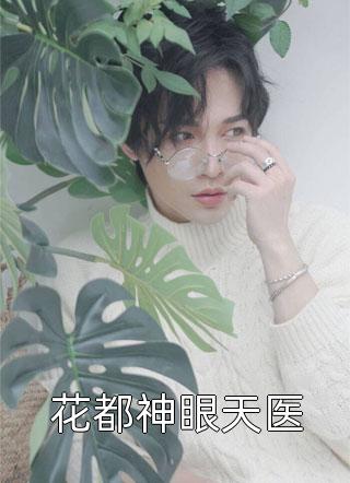帝后每天互殴，看谁先死冯婞沈奉完本小说免费阅读_最新章节列表帝后每天互殴，看谁先死(冯婞沈奉)