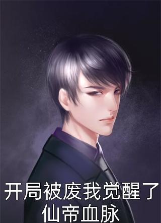 婆婆害死我老公却说我克夫(周易周震)免费阅读_完结热门小说婆婆害死我老公却说我克夫(周易周震)