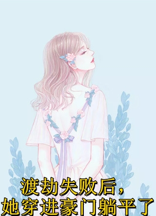 车祸残疾后，我手撕渣夫闺蜜黎沉舟苏晚星完本热门小说_小说推荐完结车祸残疾后，我手撕渣夫闺蜜黎沉舟苏晚星